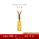周大福 財(cái)運(yùn)亨通吸金銅錢(qián)貔貅足金黃金鑲鉆石吊墜[小版]配繩 ERU147 