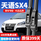 朔川適用長(cháng)安鈴木天語(yǔ)SX4雨刮器原廠(chǎng)原裝前后雨刷06-16款sx4雨刷器片 天語(yǔ)SX4（06-16款）前雨刮一對