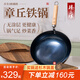 臻三環(huán)章丘鐵鍋炒鍋手工鍛打鐵鍋無涂層不易粘鍋炒菜鍋廚房好物一環(huán)輕音 古法烤藍 28cm