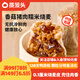 蒸籠頭香菇豬肉糯米燒麥200g*2袋共8個(gè) 兒童營(yíng)養(yǎng)速食早餐 經(jīng)典糯米燒麥