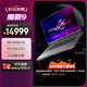 ROG魔霸9 銳龍9 16英寸 游戲本筆記本電腦(R9 9955HX 16G 1T RTX5070Ti 2.5K 240Hz)