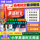 小白鷗語(yǔ)文英語(yǔ)時(shí)文閱讀2026萬(wàn)唯小白歐時(shí)文閱讀理解專(zhuān)項訓練小學(xué)版三四五六五年級上下冊小升初名校真題同源精講精練時(shí)事熱點(diǎn)題型完型完形填空任務(wù)型閱讀3456年級練習冊萬(wàn)維小白鴿 英語(yǔ)時(shí)文閱讀 六年級