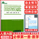 2026版 陽(yáng)光課堂數學(xué)必修第一冊人教A版 高一上冊數學(xué)教材同步練習冊 陽(yáng)光課堂高中數學(xué)必修1 人民教育出版社