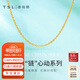 謝瑞麟（TSL）七夕禮物黃金項(xiàng)鏈百搭O字鏈素鏈鎖骨氣質(zhì)細(xì)金鏈YM039 約3克
