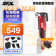 SKIL減振萬(wàn)用寶多功能修邊開(kāi)槽瓷磚清縫木工開(kāi)孔打磨機5937-單機頭