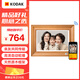 KODAK柯達(dá) 127V 數(shù)碼相框10.1英寸電子相冊(cè)實(shí)木高清觸摸屏照片播放器創(chuàng)意禮物結(jié)婚紀(jì)念 原木色