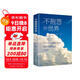 不抱怨的世界 正版正能量青春自我勵志書(shū)籍如何消除負面情緒抱怨的危害自我心態(tài)調節職場(chǎng)生活