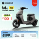 九號(hào)（Ninebot）【千璽同款】【九號(hào)新品】Mz 110 電動(dòng)自行車 智能智駕 長續(xù)航新國標(biāo)可上牌 【門店自提】 到門店選顏色