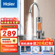 海爾（Haier）即熱式電加熱水龍頭廚房安全速熱家用熱水寶 防漏電快熱電熱水器 下進水小廚寶加熱器 星蘊銀 海爾電熱水龍頭DST-33L1(C)