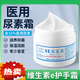 點(diǎn)邦10%維e尿素霜醫用ve護手霜保濕護膚維生素e軟膏乳膏正品大罐兒童v 醫用尿素霜[3瓶]