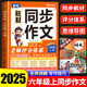 【老師推薦】小學(xué)六年級上冊同步作文人教版老師如何評分的精準拿小學(xué)生滿(mǎn)分作文素材優(yōu)秀范文寫(xiě)作技巧6年級上冊同步試卷同步訓練練習冊語(yǔ)文閱讀理解計算應用題專(zhuān)項訓練 同步作文【老師是如何評分的】 六年級上冊