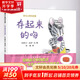 存起來的吻 斑馬小奔的故事 蒲蒲蘭繪本館系列