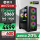 攀升戰(zhàn)神 酷睿i5 12400F/14400F/華碩RTX5060 Ti/3050/5050設(shè)計(jì)師游戲臺(tái)式電腦主機(jī)臺(tái)式機(jī)整機(jī) 配置四 i5 12400F RTX5060