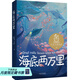 【藍白封面隨機發(fā)】海底兩萬里 儒勒·凡爾納 科幻小說之父代表作 中文分級閱讀六年級 課外讀物 科幻小說 兒童文學(xué) 果麥出品