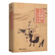 現貨正版 正史纂修與重建史觀(guān)——遼金元的視角 陳曉偉 著(zhù)從歷史記載的縫隙中探求真相博雅史學(xué)論叢中國史系列北京大學(xué)出版社 正史纂修與重建史觀(guān)--遼金元的視角