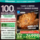 海信電視E8Q Pro 100英寸 信芯H7 U+MiniLED 黑曜屏Ultra 330Hz高刷 E8NULTRA升級(jí) 國家補(bǔ)貼100E8Q-PRO