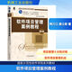 軟件項目管理案例教程 第4版 韓萬(wàn)江等