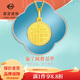 菜百首飾 黃金吊墜 足金精致福字圓牌吊墜不含鏈 計價(jià) 約2.60克