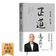 【包郵】正道?走正道成大事！馮唐講透《道德經(jīng)》成事智慧，贈思維導圖！??馮唐