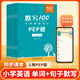 【買(mǎi)貴退差】易蓓默寫(xiě)100人教PEP版小學(xué)英語(yǔ)三四五六年級單詞默寫(xiě)本聽(tīng)寫(xiě)本小學(xué)生英語(yǔ)本冊單詞記憶本 【套裝】6年級上下冊（2本）