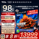 TCL電視 98Q9L Pro 98英寸 QD-Mini LED 蝶翼星曜屏 萬(wàn)象分區 絢彩XDR 4500nits 超薄 電視機 低反屏 98英寸