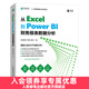 從 Excel 到 Power BI 財務(wù)報表數據分析 excel教程教材PowerBI入門(mén)書(shū)籍數據可視化DAX指南