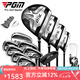 PGM高爾夫球桿 男士初學(xué)全套套桿 鈦合金一號木 適用golf初中級球手 碳素R12支男士套桿【級碳桿
