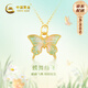 中國(guó)黃金（CHINA GOLD）九紫離火蝴蝶黃金項(xiàng)鏈女士足金琺瑯彩吊墜生日禮物送女朋友 薄荷綠漸變色-足金蝴蝶吊墜【紀(jì)念品】 18K金鏈