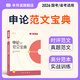 半月談公務(wù)員考試教材2025國(guó)省考國(guó)考2024申論的規(guī)矩規(guī)范詞范文寶典素材時(shí)政熱點(diǎn)時(shí)事政治解析考公歷年真題范文公考遴選選調(diào)地方公務(wù)員資料江蘇省考浙江上海山東廣東北京四川 申論范文寶典