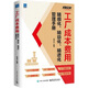 工廠(chǎng)成本費用精細化、精益化、精進(jìn)化管理手冊