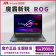 華碩rog槍神8Plus/7plus 超競版/新銳2025/魔霸9 游戲本二手筆記本電腦 新銳2025：U7 255HX RTX5060 16G內(nèi)存 512G固態(tài) 95成新