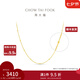 周大福滿天星光珠基礎(chǔ)鏈毛衣鏈足金黃金項(xiàng)鏈女送生日禮物七夕節(jié) 45cm 約3.2g計(jì)價(jià)(工費(fèi)360)