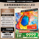 東芝電視小芝士85Z600QF PRO 85英寸 音畫(huà)雙芯Mini LED 火箭炮SOUND 300Hz黑瀑屏 4K 家電國家補貼