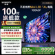 創(chuàng)維電視100A5F 100英寸不反光定制類紙屏電視機(jī)Mini LED 1152分區(qū) 液晶游戲家電國家補(bǔ)貼20% a5d+