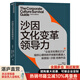 【湛廬】沙因文化變革領導力 作者埃德加 · 沙因 從企業(yè)文化頂層設計、落地實踐到文化變革領導力的性指南企業(yè)管理書籍