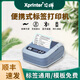 芯燁熱敏便攜式打印機手持藍牙無(wú)線(xiàn)標簽機快遞打單機三防熱敏標簽紙不干膠貼紙打標機商品價(jià)簽打印紙 芯燁P323B便攜式標簽打印機【裝紙76寬】