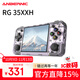 ANBERNIC安伯尼克 RG35XXH復古懷舊橫板便攜式掌機可連電視手柄街機藍牙wifi游戲機娛樂(lè )禮物 紫透色 RG35XXH64G標配