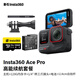 Insta360影石 Ace Pro 運動(dòng)相機acepro攝像機8K 掛脖式運動(dòng)相機 數碼相機 防抖摩托車(chē)騎行戶(hù)外潛水口袋相機 高能續航套裝 Ace Pro