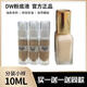 DW粉底液小樣10ml油皮媽持妝遮瑕控油持久不脫妝試用裝 2c0自然白+1w2自然膚色 10mg