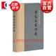 唐宋名家詞選精裝/龍榆生詞學(xué)四種  上海古籍出版社