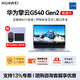 華為（HUAWEI）筆記本電腦擎云G540 Gen2  14英寸商務(wù)辦公輕薄本酷睿高性能手提本手機互聯(lián) 【官方標配】i5-1340P 16G 512G銀 三年上門(mén)/帶Office/配無(wú)線(xiàn)鼠標
