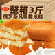 果倫比俄羅斯風(fēng)味糯米糕老式蛋糕雞蛋糕早餐代餐飽腹糕點(diǎn)下午茶零食小吃 【超值熱麥】500g*1袋