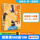 【俞敏洪推薦】向上生長 給孩子的名人故事 周璐著 我用閱讀教育孩子作者  李一諾推薦 家庭教育 中信出版社圖書