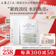 曉姿（AXXZIA）奧仕妃御顏晶采塑顏潤肌奢養AG面膜貼片式7片限用日期：2026年6月