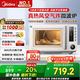 美的（Midea）空氣炸微波爐烤箱一體機無油低脂大功率8合一APP智能變頻不銹鋼內(nèi)膽23L（PC23F5W）