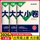 萬(wàn)唯大小卷七年級上下冊試卷  2025初一萬(wàn)維初中七上下期末沖刺卷 數學(xué)語(yǔ)文英語(yǔ)物理化學(xué)政治歷史地理生物小四門(mén)  萬(wàn)維中考七年級 上冊3本【語(yǔ)數英】人教版