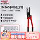 德力西電氣手動(dòng)液壓鉗壓線鉗家用省力端子鉗銅鋁鼻壓接 16-240平方