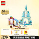 樂(lè )高（LEGO）積木拼裝迪士尼43238 艾莎的冰雪城堡女孩兒童玩具生日禮物