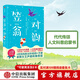 笠翁對韻（作家榜經(jīng)典文庫）【3-6歲】 國學(xué)啟蒙 李漁 中信出版社圖書