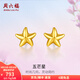 周六福（ZLF）  黃金耳釘女款足金小星星黃金耳飾 計(jì)價(jià) 0.73g